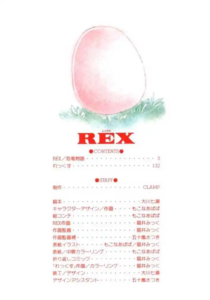 Rex Kyouryuu Monogatari Chapter 1 3